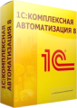 1С:Комплексная автоматизация 8